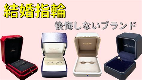 結婚指輪でやめたほうがいいブランド5選／ダサい・ .